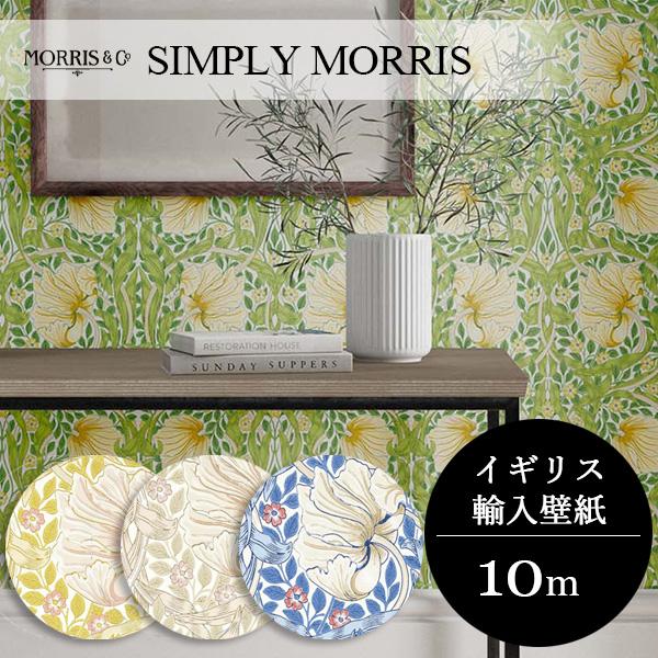 ウィリアムモリス 壁紙 クロス ピンパーネル 瑠璃はこべ Simply 張替え おしゃれ 輸入壁紙 ウォールペーパー イギリス製 インテリアショップ デコール 通販 Yahoo ショッピング