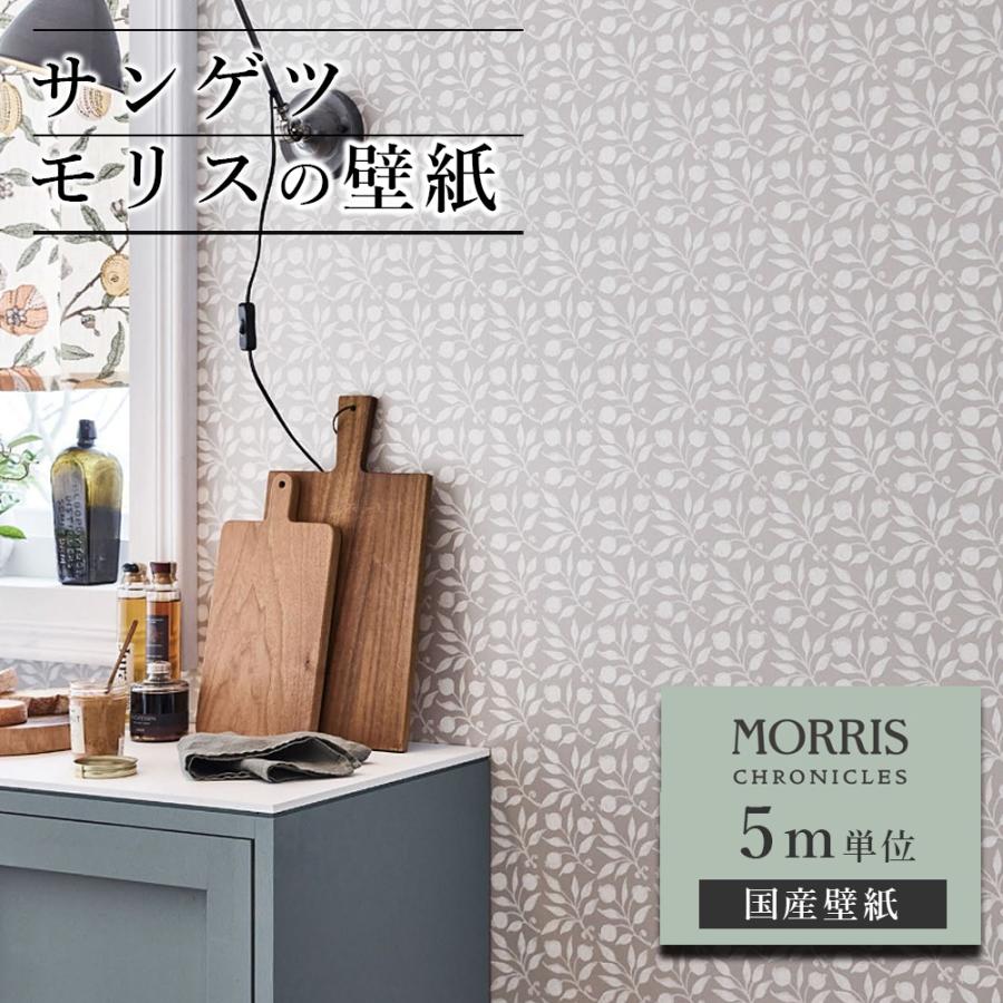 サンゲツ（SANGETSU） 壁紙 モリス クロニクルズ 5m単位 ウィリアム
