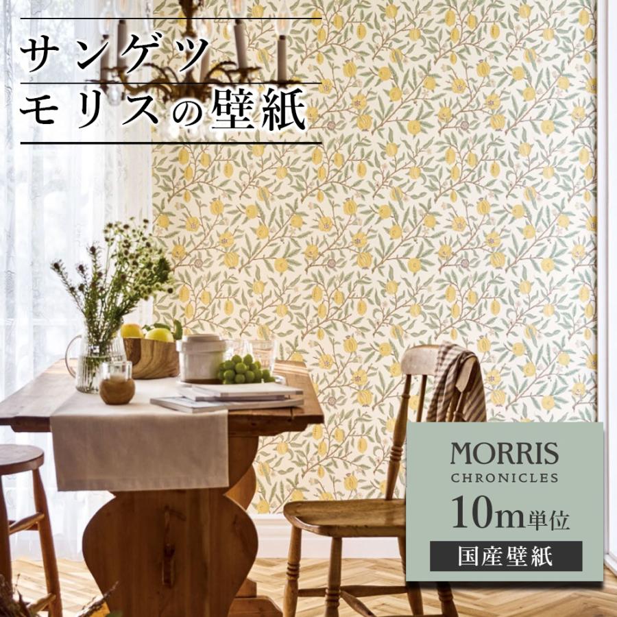 サンゲツ（SANGETSU） 壁紙 モリス クロニクルズ 10m単位 ウィリアム