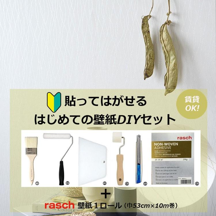 壁紙 張り替え おしゃれ 輸入 おすすめ ラッシュ 道具セット はじめてセット Rasch 輸入壁紙 白 ラメ 曲線 Hajimete インテリアショップ デコール 通販 Yahoo ショッピング