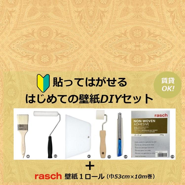 壁紙 輸入壁紙 道具セット はじめてセット ラッシュ Raschsc 貼ってはがせる Diy 賃貸ok 輸入 クロス張替え Diy メタリック Hajimete インテリアショップ デコール 通販 Yahoo ショッピング