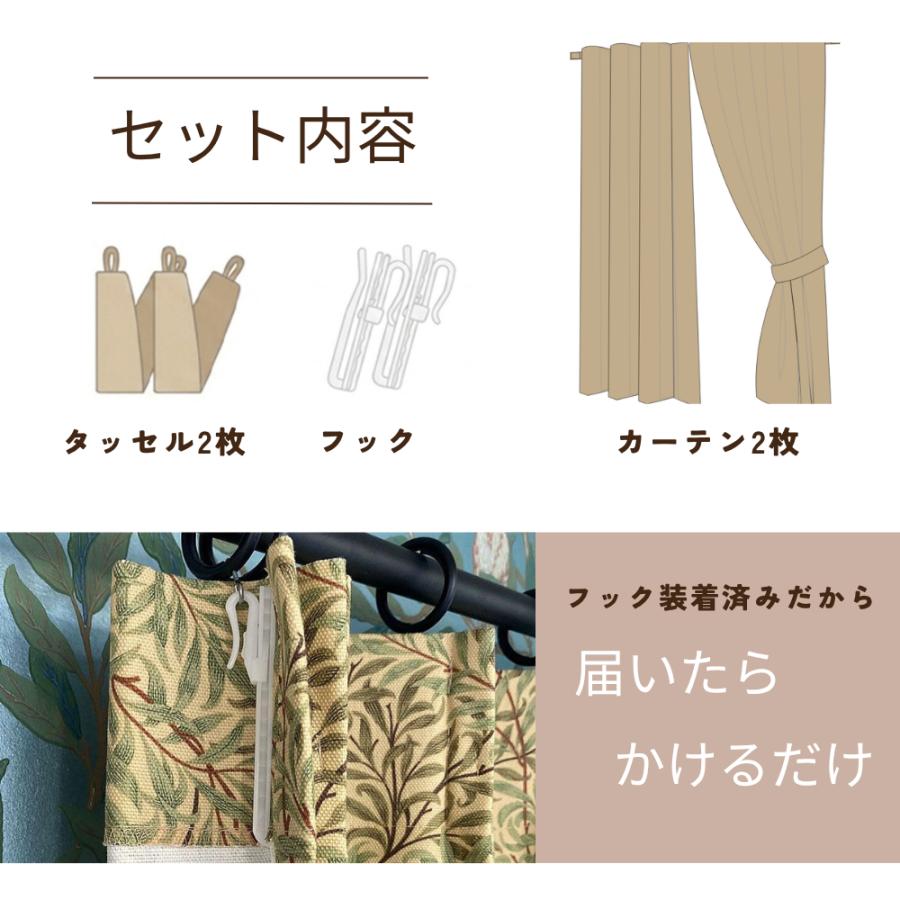 カーテン モリス柄 遮光 100cm幅 2枚組 両開き おしゃれ 既製品 サイズ