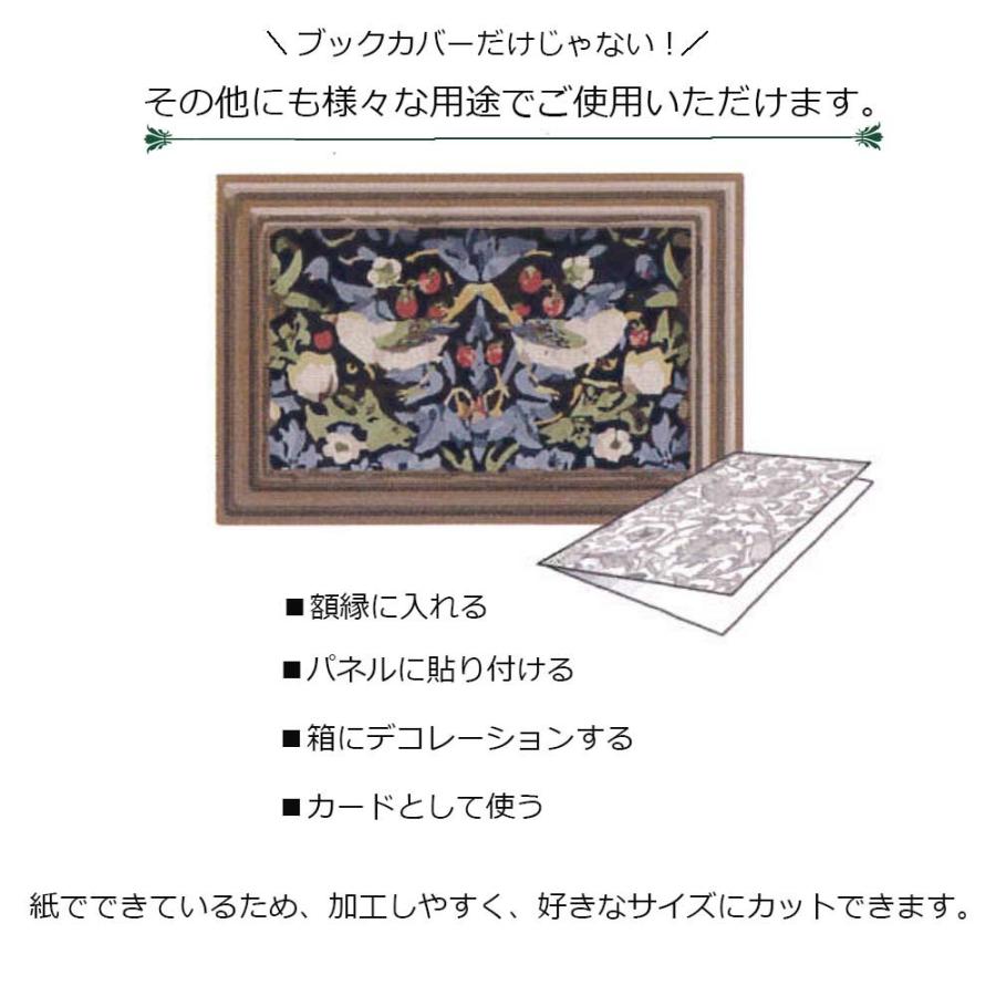 ブックカバー 文庫本 新書本 おしゃれ モリスシリーズ A４ ウィリアムモリス 文具 読書 フリーサイズ 調節 人気 メール便 正規品送料無料 プレゼント 本