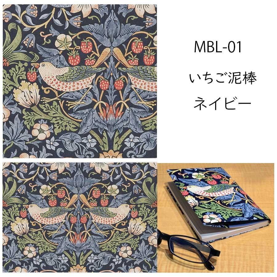 ブックカバー 文庫本 新書本 おしゃれ モリスシリーズ A４ ウィリアムモリス 文具 読書 フリーサイズ 調節 人気 メール便 正規品送料無料 プレゼント 本