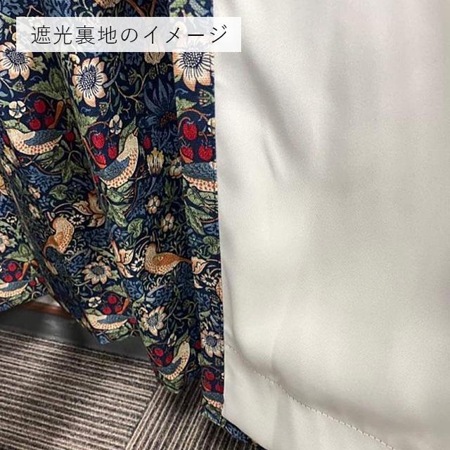 カーテン モリス柄 ブレアラビット W200×H200 遮光 裏地付き 兄弟