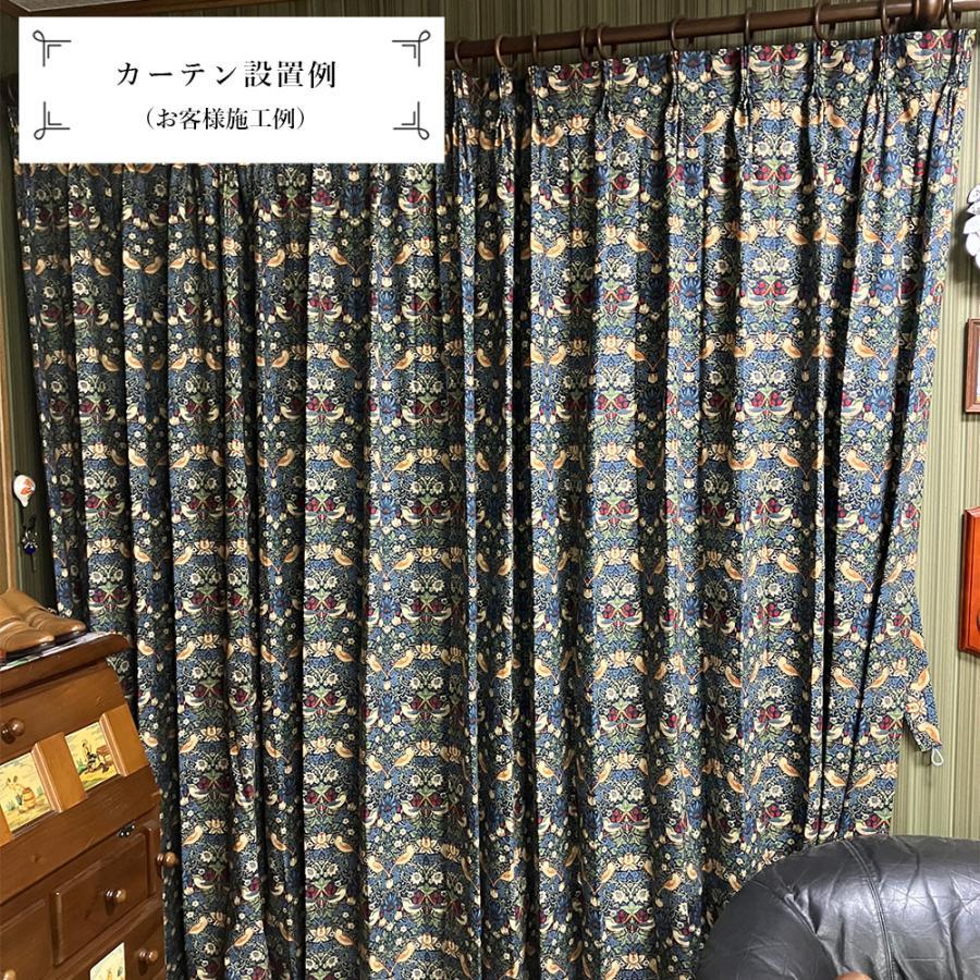カーテン モリス柄 いちご泥棒 W200×H150 遮光 裏地付き 2倍ヒダ 3つ山