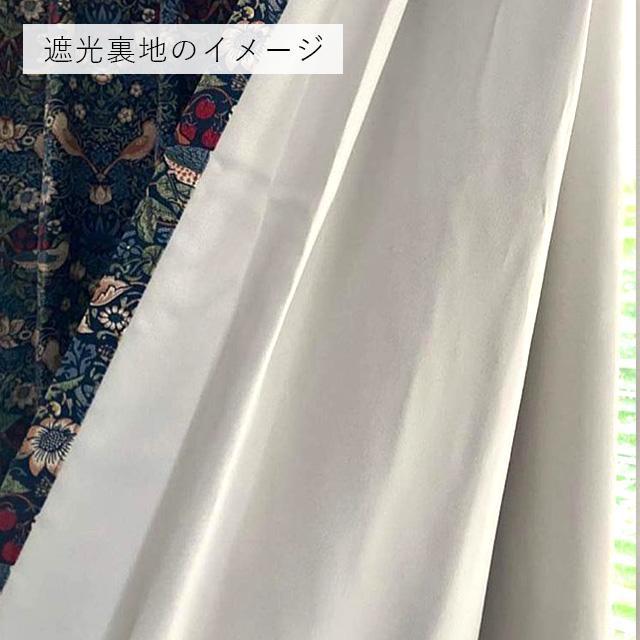 カーテン モリス柄 いちご泥棒 W200×H180 遮光 裏地付き 2倍ヒダ 3つ山