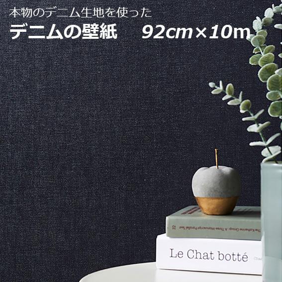 壁紙 張り替え デニム おしゃれ おすすめ デニム壁紙 Sw4399 Denim 10m ジーンズ シンコール デニム生地 Sw4399 10 インテリアショップ デコール 通販 Yahoo ショッピング