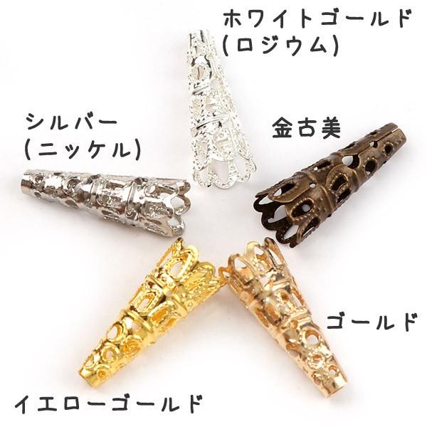 長細ビーズキャップ 10個セット☆コーン ホルン タッセル ハンドメイド 