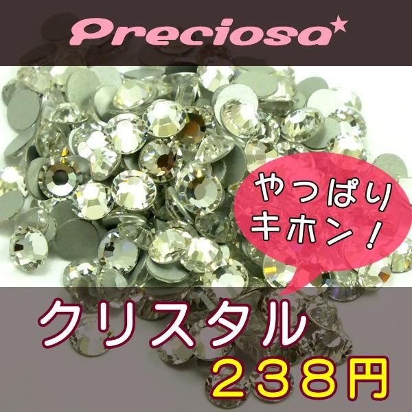 プレシオサ ラインストーン クリスタル SS4・SS5・SS7・SS9・SS12・SS16・SS20・SS30・SS34・SS40・SS48 | 
