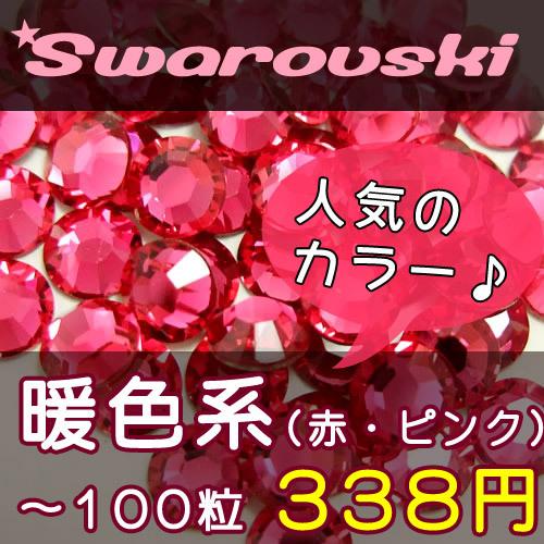 送料無料（一部地域を除く） スワロフスキーエレメンツ ラインストーン