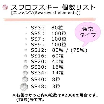 スワロフスキーエレメンツ ラインストーン #2058/2088 中間色系 SS5 スワロフスキーエレメンツ ラインストーン #2058/2088 中間色系 SS5