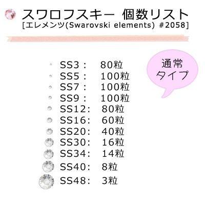 スワロフスキーエレメンツ ラインストーン #2058/2088 その他