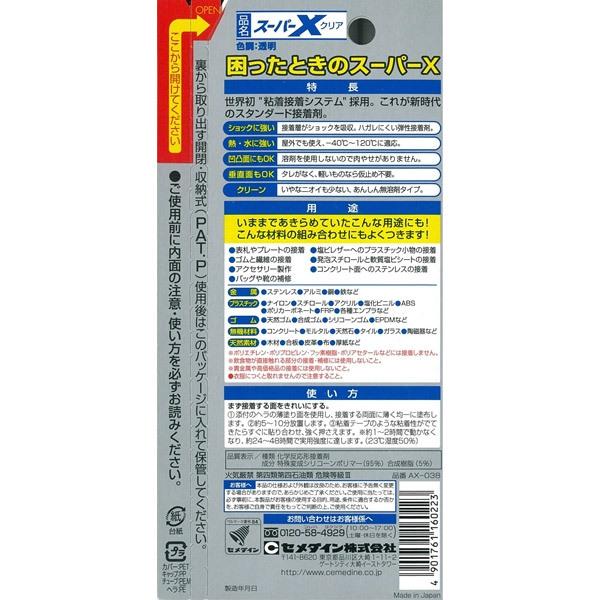 セメダインスーパーX クリア 20ml デコ用定番接着剤(ボンド) AX-043/AX-038｜decochan｜02