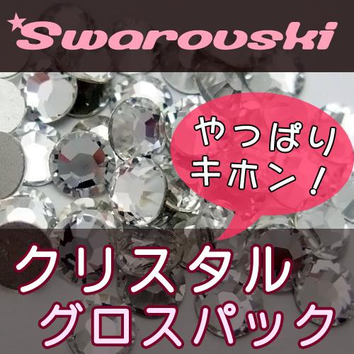スワロフスキー #2088 SS20 クリスタル ラインストーン ネイル デコ 楽天市場】スワロフスキー スワロ ラインストーンSWAROVSKI