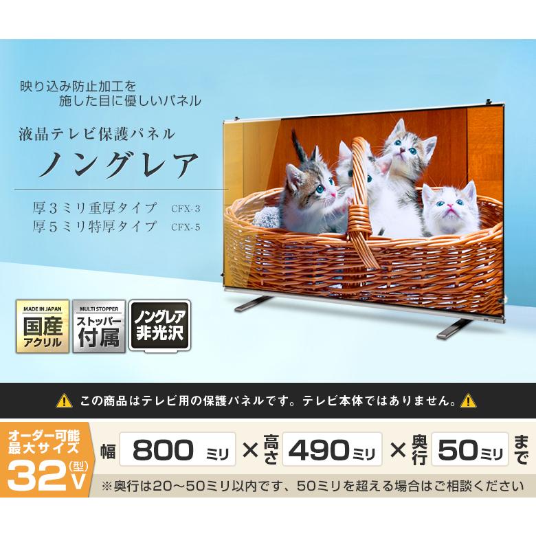 液晶テレビ保護パネル32型 32インチ ノングレア 反射 映込防止 重厚3ミリ 32型対応 テレビ保護カバー 4k 8k 有機el対応 Cfx3 32 アクリル雑貨デコデコ 通販 Yahoo ショッピング