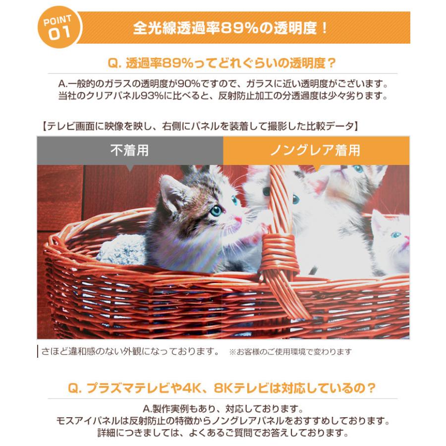 テレビ保護パネル 45 47 46型 46インチ 反射・映込防止 テレビガード