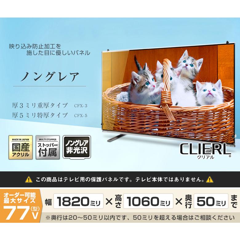 テレビ保護パネル 75 80 77型 77インチ 反射・映込防止 テレビガード