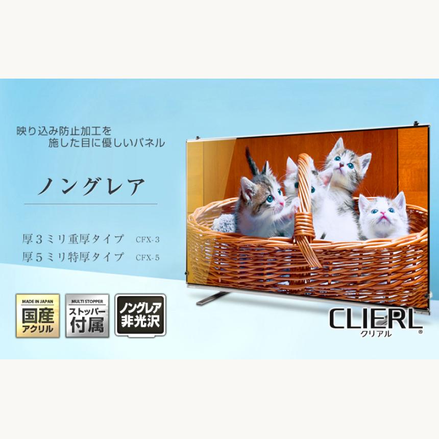 テレビ保護パネル 85型 85インチ 86型 86インチ 反射・映込防止 テレビ