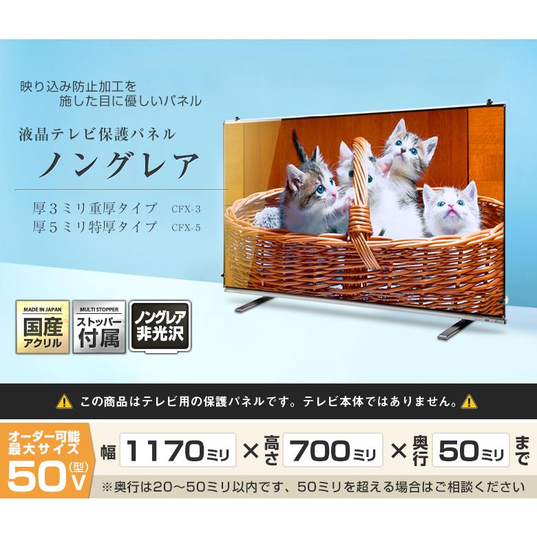 液晶テレビ保護パネル50型 50インチ ストッパー付き ノングレア 反射 映込防止 特厚5ミリ 48型 49型 50型対応 テレビ保護カバー 4k 8k 有機el対応 Cfx5 50 アクリル雑貨デコデコ 通販 Yahoo ショッピング