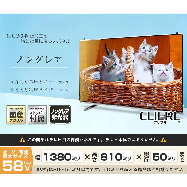 テレビ保護パネル 58インチ テレビカバー アクリル 液晶TV保護パネル 簡単★ テレビ保護パネル 58型 58インチ クリアパネル テレビガード テレビ