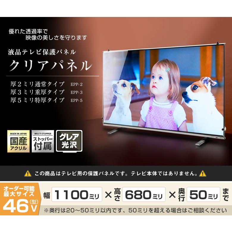 有機el対応 液晶テレビ保護パネル46型 46インチ ストッパー付き クリアパネル 厚2ミリ通常 光沢グレア仕様 46 47型対応 テレビ画面保護カバー 地震対策 Epp2 46 アクリル雑貨デコデコ 通販 Yahoo ショッピング
