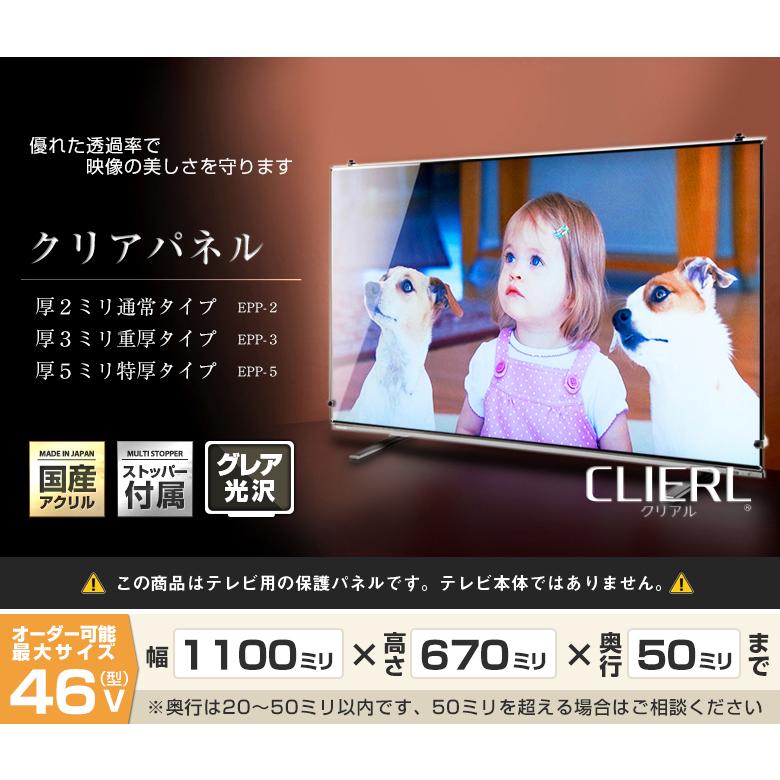 テレビ保護パネル 45 47 46型 46インチ クリアパネル テレビガード