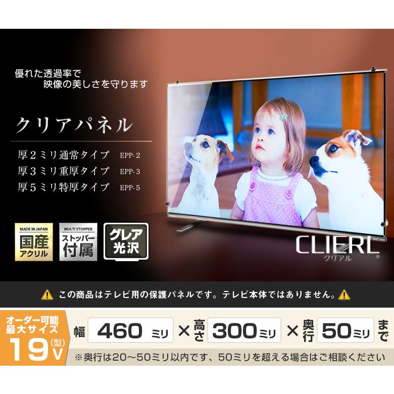 テレビ保護パネル 16 19型 19インチ クリアパネル テレビガード テレビ