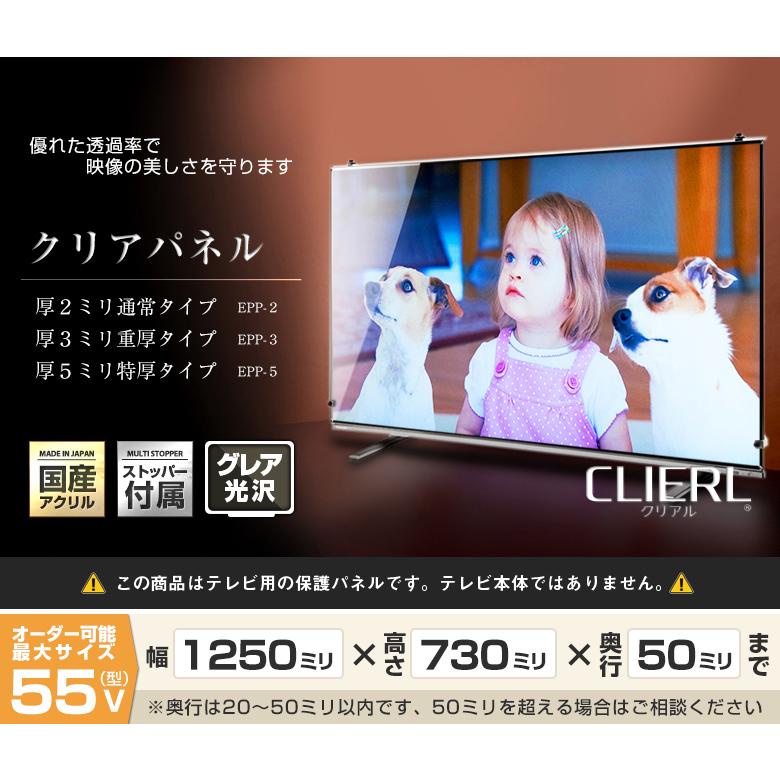 有機EL対応 液晶テレビ保護パネル 55型 55インチ ストッパー付き クリアパネル 重厚3ミリ 光沢グレア仕様 55V対応 テレビ画面保護カバー ガード 地震対策 CLIERL｜decodecoshop｜02