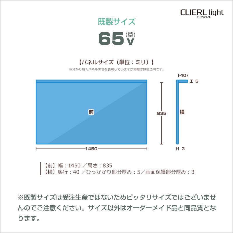 テレビ保護パネル 65型 65インチ クリアパネル テレビガード テレビ  