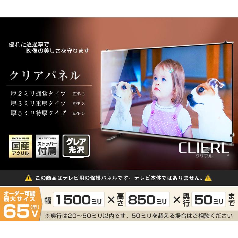 有機EL対応 液晶テレビ保護パネル 65型 65インチ ストッパー付き クリアパネル 重厚3ミリ 光沢グレア仕様 65V対応 テレビ画面保護カバー ガード 地震対策 CLIERL｜decodecoshop｜02