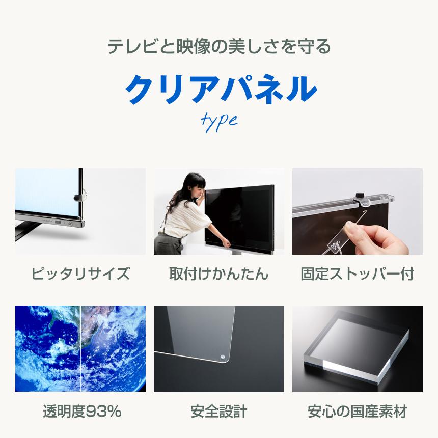 テレビ保護パネル 85型 85インチ 86型 86インチ クリアパネル