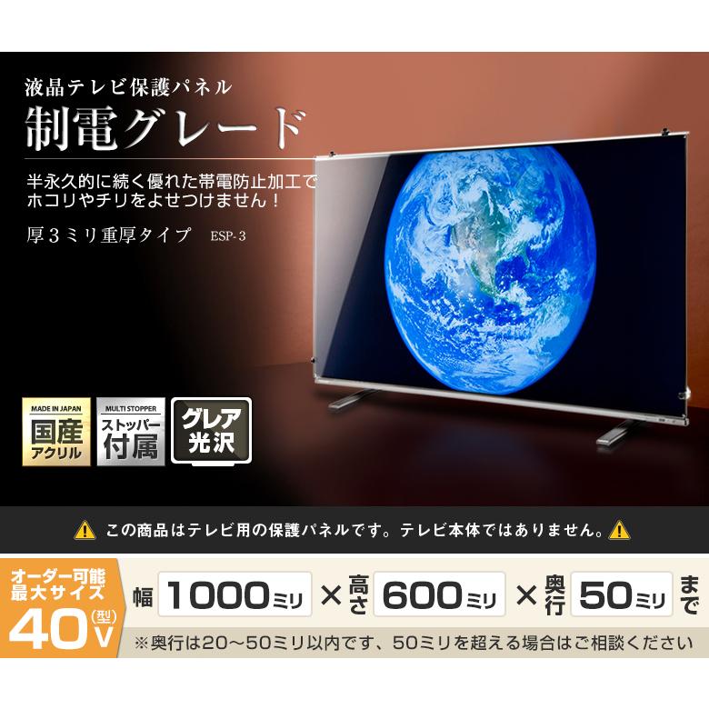 液晶テレビ保護パネル40型 40インチ ストッパー付き 制電グレード 静電気防止 厚3ミリ重厚 光沢グレア 39・40V対応 保護カバー 有機EL 地震対策 :ESP3-40:アクリル雑貨デコデコ - 通販 - Yahoo!ショッピング 液晶テレビ保護パネル40型 40インチ ストッパー付き 制電グレード 静電気防止 厚3ミリ重厚 光沢グレア 39・40V対応 保護カバー 有機EL 地震対策 :ESP3-40:アクリル雑貨デコデコ - 通販 - Yahoo!ショッピング