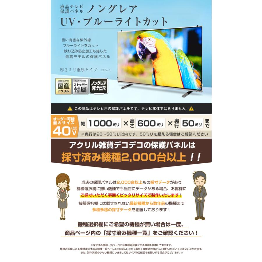 液晶テレビ保護パネル40型 40インチ 厚3ミリ重厚 ノングレア・UV ストッパー付き 39・40V対応 テレビ画面保護カバー 有機EL 地震対策 :FUV3-40V:アクリル雑貨デコデコ - 通販 - Yahoo!ショッピング 液晶テレビ保護パネル40型 40インチ 厚3ミリ重厚 ノングレア・UV ストッパー付き 39・40V対応 テレビ画面保護カバー 有機EL 地震対策 :FUV3-40V:アクリル雑貨デコデコ - 通販 - Yahoo!ショッピング