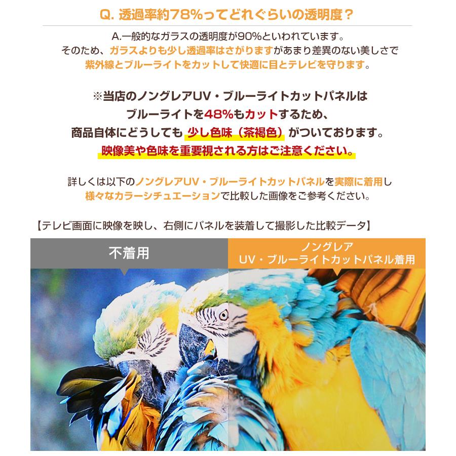 大幅値下げ！テレビ保護パネル55インチ テレビカバー画面保護 ブルーライトカット テレビ保護パネル 55型 55インチ 非光沢ブルーライトカット