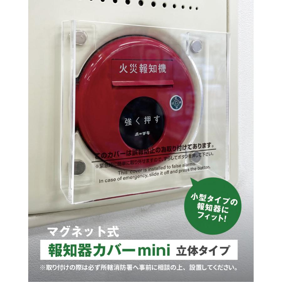 報知器カバー 警報器カバー 非常ベルカバー マグネット式 小型 立体