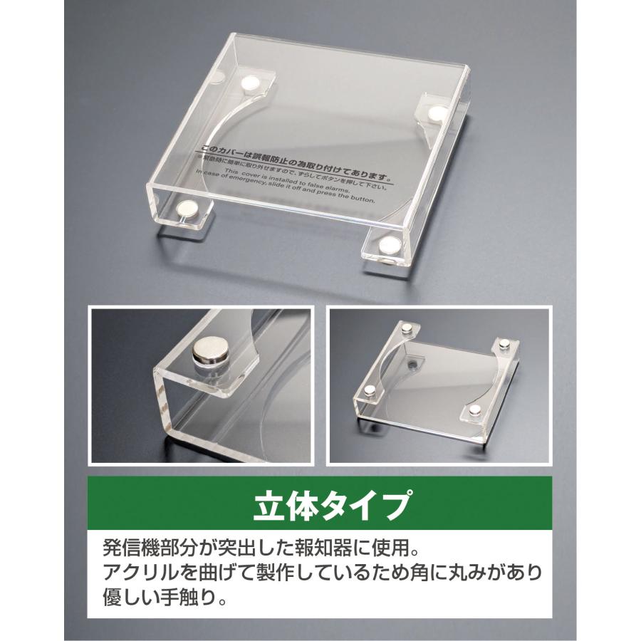 報知器カバー 警報器カバー 非常ベルカバー マグネット式 小型 立体