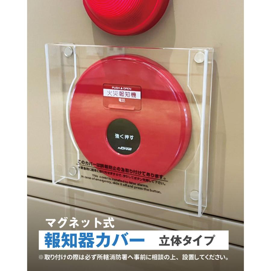 報知器カバー 警報器カバー マグネット式 立体タイプ 報知器 警報器