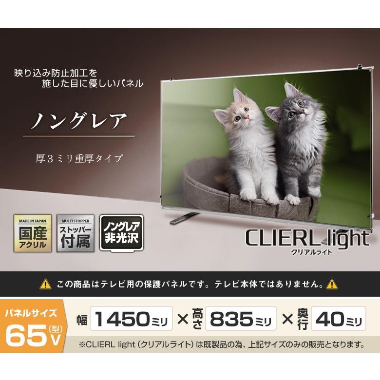 ✨️画面をキズ付けない✨️　液晶テレビ保護パネル 65インチカバー　新品未使用 Amazon | CLIERL 液晶テレビ保護パネル 日本製 有機EL対応 65