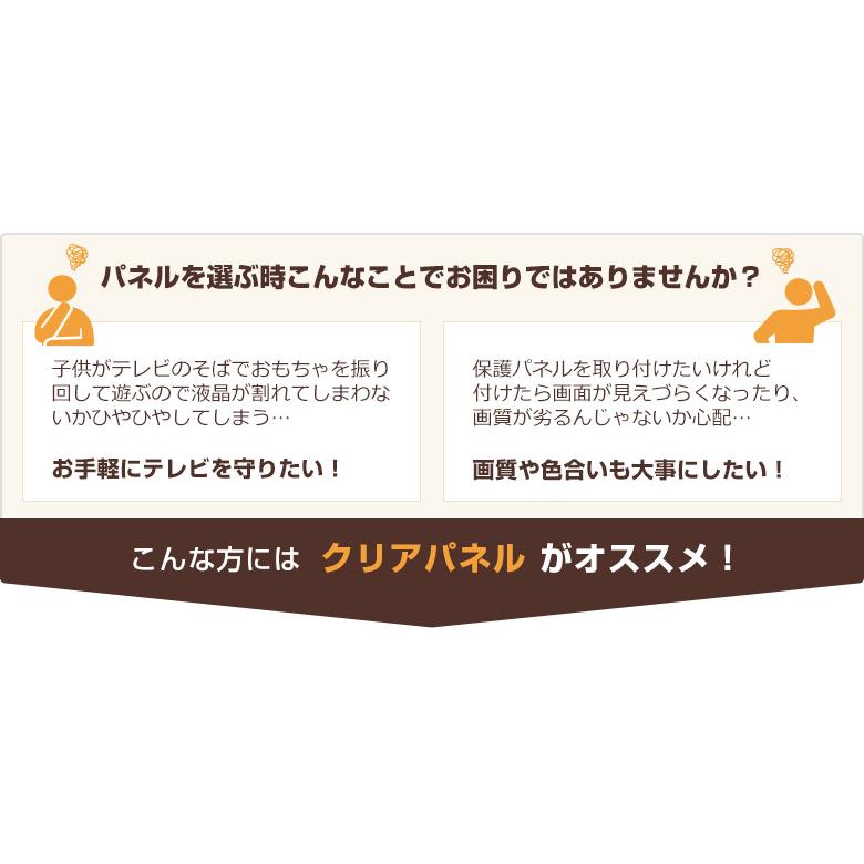 テレビ保護パネル 55型 55インチ クリアパネル テレビガード テレビカバー 液晶テレビ保護パネル 画面 保護 有機EL対応 |  | 03