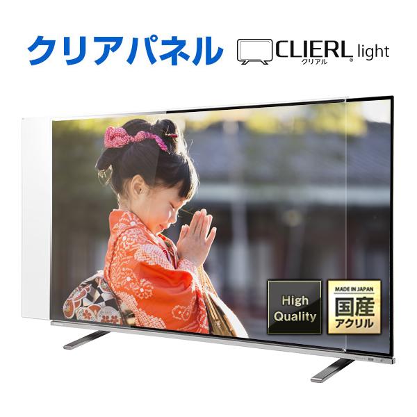 テレビ保護パネル 65型 65インチ クリアパネル テレビガード テレビカバー 液晶テレビ保護パネル 画面 保護 有機EL対応 | 