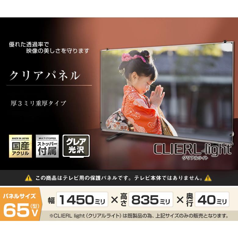 テレビ保護パネル 65型 65インチ クリアパネル テレビガード