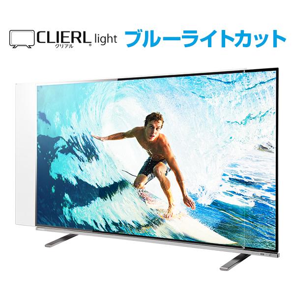 液晶テレビ保護パネル 65インチ テレビカバー ブルーライトカット UVカット テレビ保護パネル 65型 65インチ ブルーライトカット テレビ