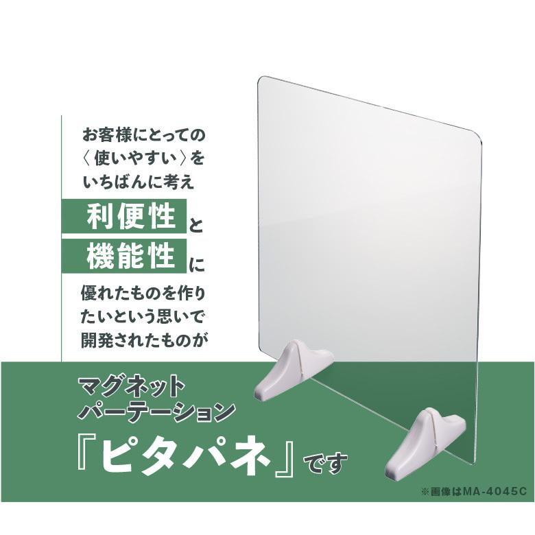 マグネットパーテーション ピタパネ W800*H550*D150 ウイルスの飛沫感染対策に 幼稚園 激突 机 固定 磁石 ひっつく ガード アクリル パーティション ma-8055c_6