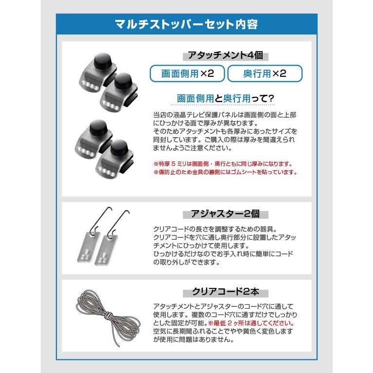 【当店専用】液晶テレビ保護パネル専用マルチストッパー(別売り) |  | 01