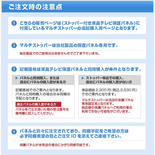 【当店専用】液晶テレビ保護パネル専用マルチストッパー(別売り) |  | 02