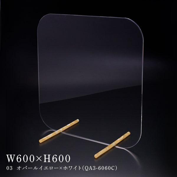 【極シリーズ】Q型パーテーションW600*H600*D315 飛沫 感染 防止 ガード クリア 国産 アクリル仕切板  カフェ インテリア おしゃれ 宝石風 マーブル かわいいの画像