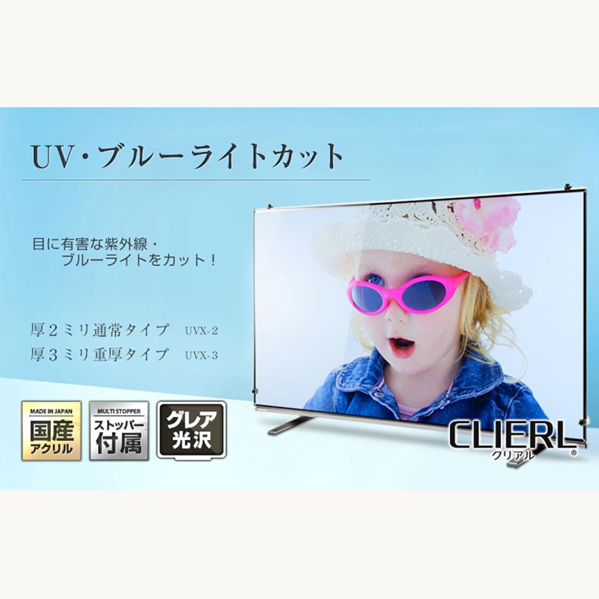 テレビ保護パネル 85型 85インチ 86型 86インチ ブルーライト テレビ保護パネル 85型 85インチ 86型 86インチ ブルーライト