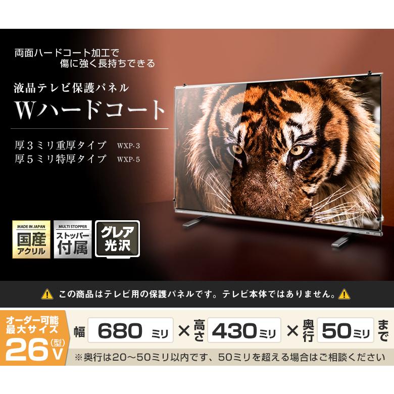 液晶テレビ保護パネル 26型 26インチ Wハードコート 厚5ミリ特厚 24型 26型対応 液晶保護パネル テレビ保護カバー プラズマ 4k 8k 有機el対応 Wxp5 26 アクリル雑貨デコデコ 通販 Yahoo ショッピング