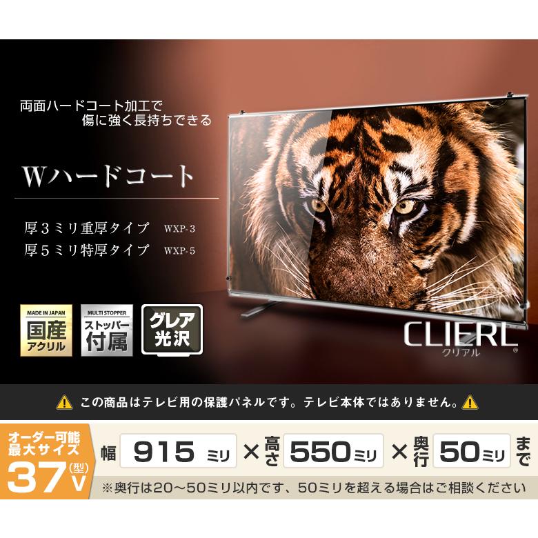 液晶テレビ保護パネル 37型 37インチ ストッパー付き Wハードコート 特 